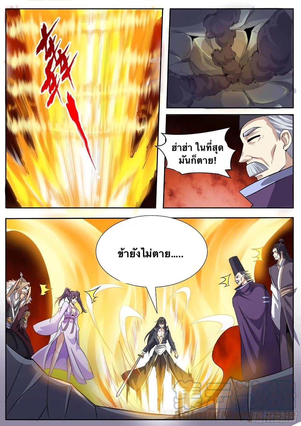 I'm God ข้าคือเทพเจ้า 53-53