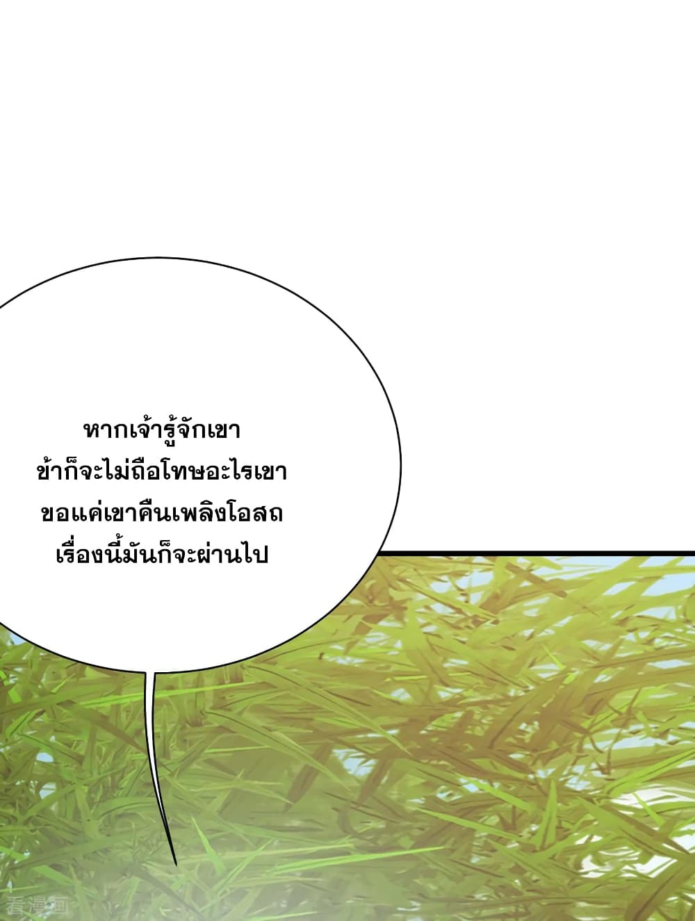 Matchless Emperor  เทพอสูรสยบฟ้า 137-คนสนับสนุนเต้าหลิง