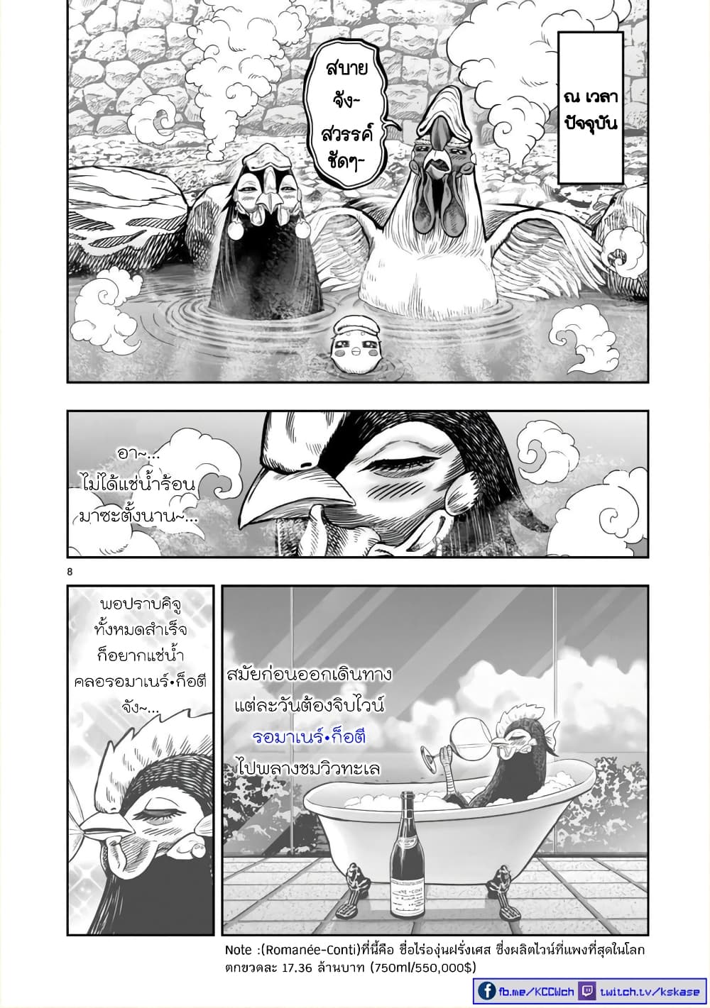 Rooster Fighter ป๋าโต้งชนยับ 8-ยามหมู่ไก่ขับขัน สุคนธชาติโชย (ธรรมชาติแสนสงบตามฤดูกาล)