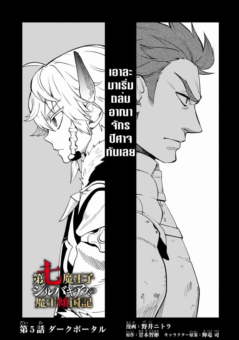 Dainana Maouji Jilbagias no Maou Keikokuki 5-5