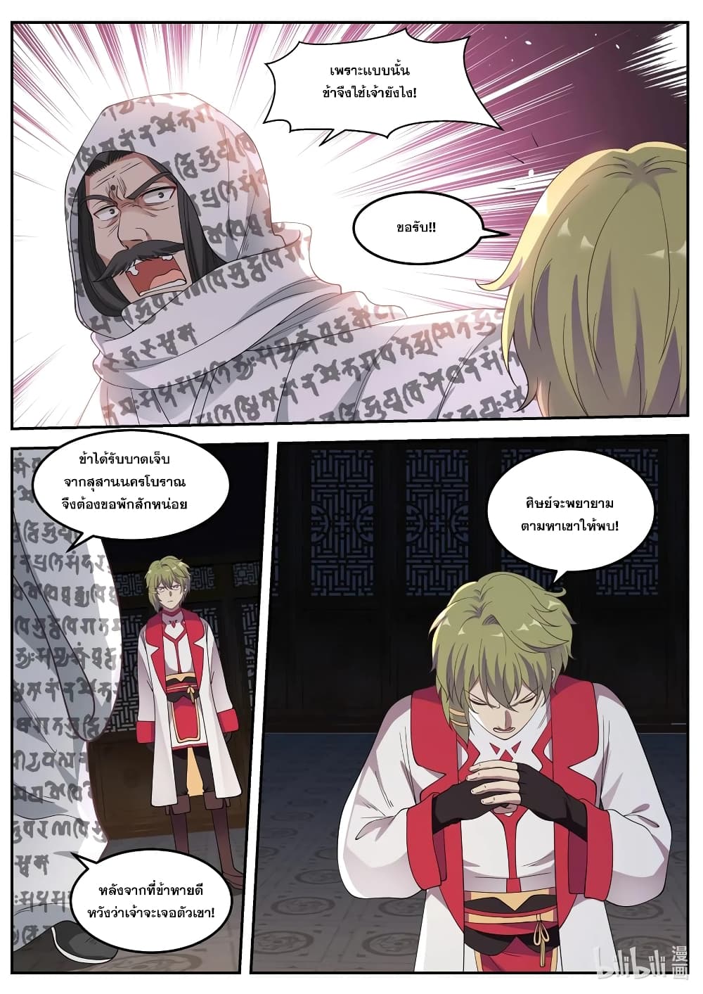 Martial God Asura 62-สร้างเทพนิยายครั้งใหม่