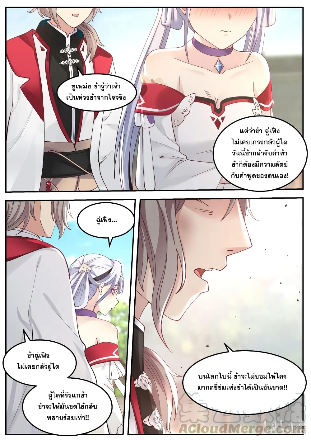 Martial God Asura 74-ไม่เคยมีผู้ใดรังแกข้าได้ทั้งนั้น
