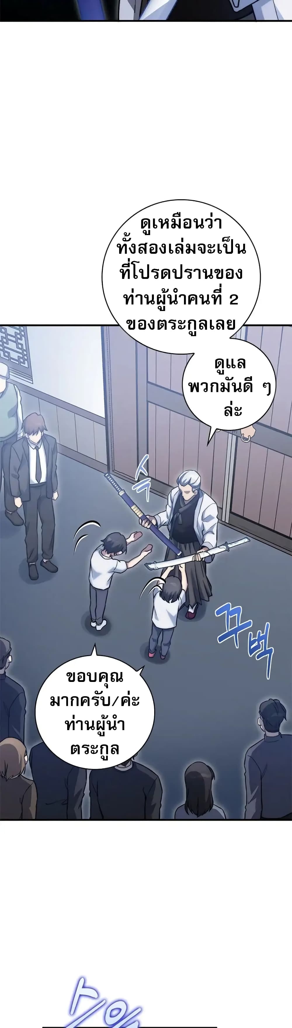 I Became the Childhood Friend of the Middle Boss 21-21
