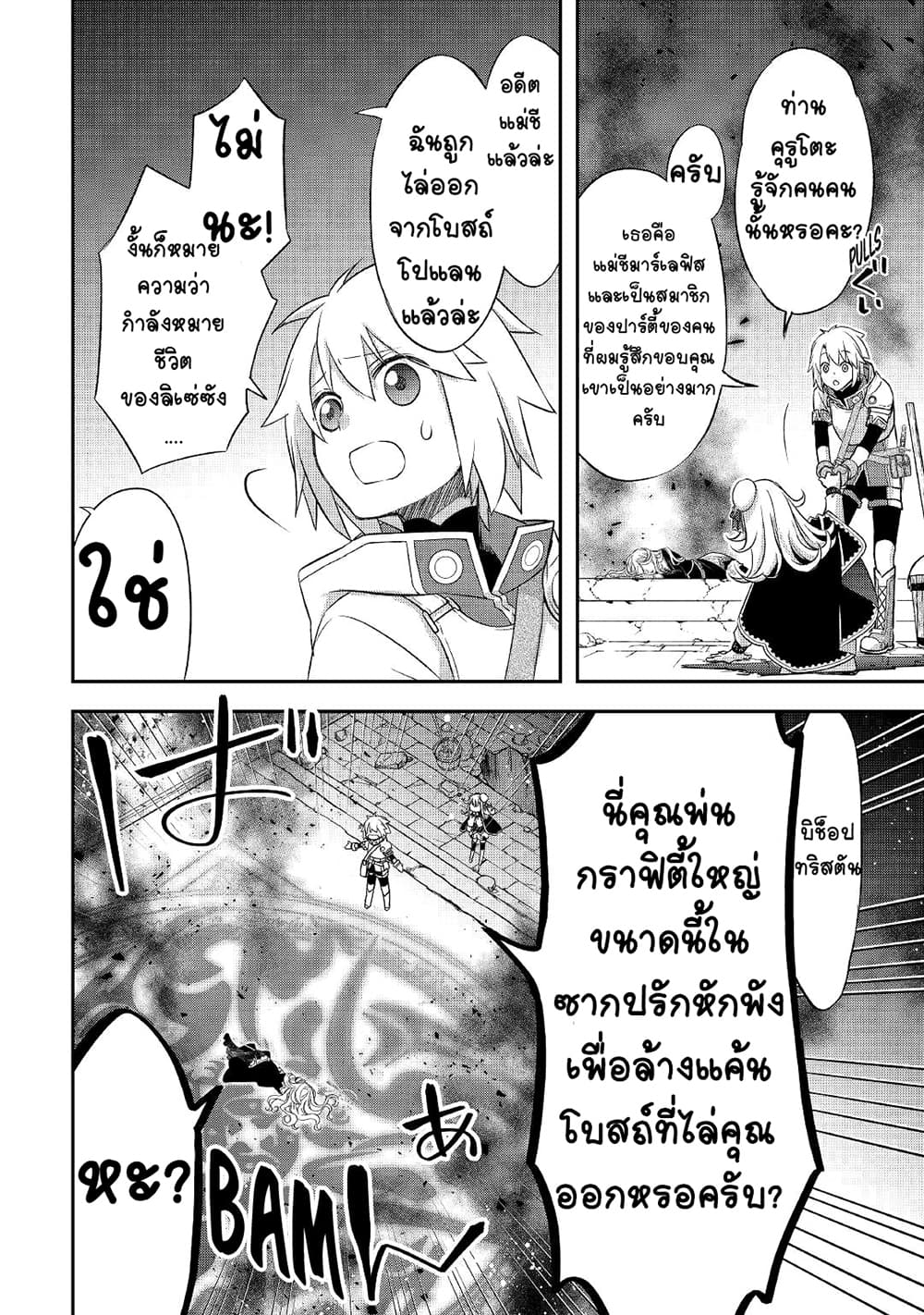 Kanchigai no Atelier Meister 23-23