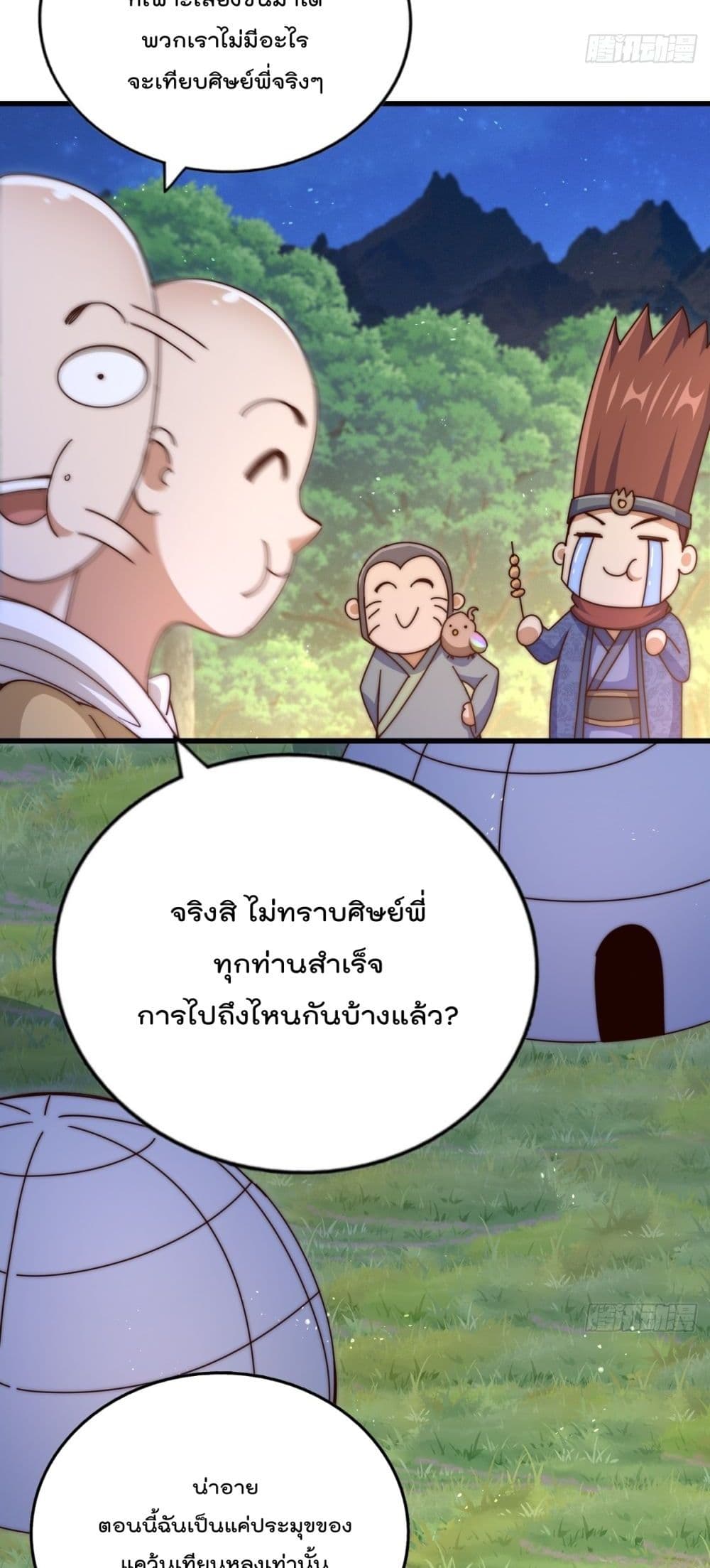 Who is your Daddy? ยอดยุทธ พ่อทุกสถาบัน 194-194