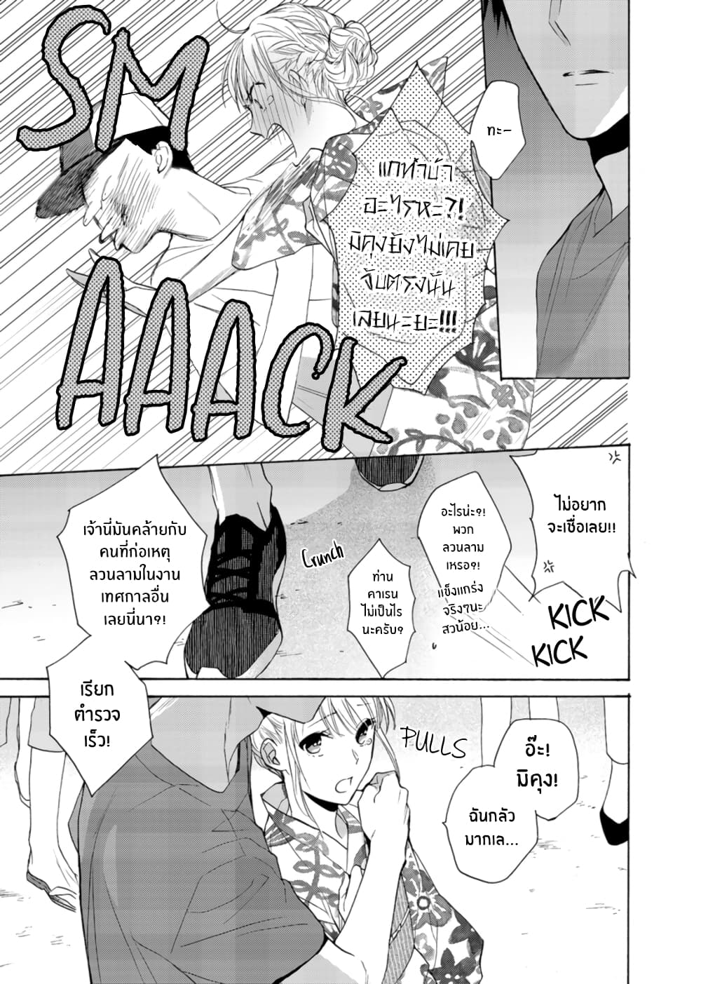 Ougo Mitsunaga Wa Namagoroshi Ga Tsurai 3-3