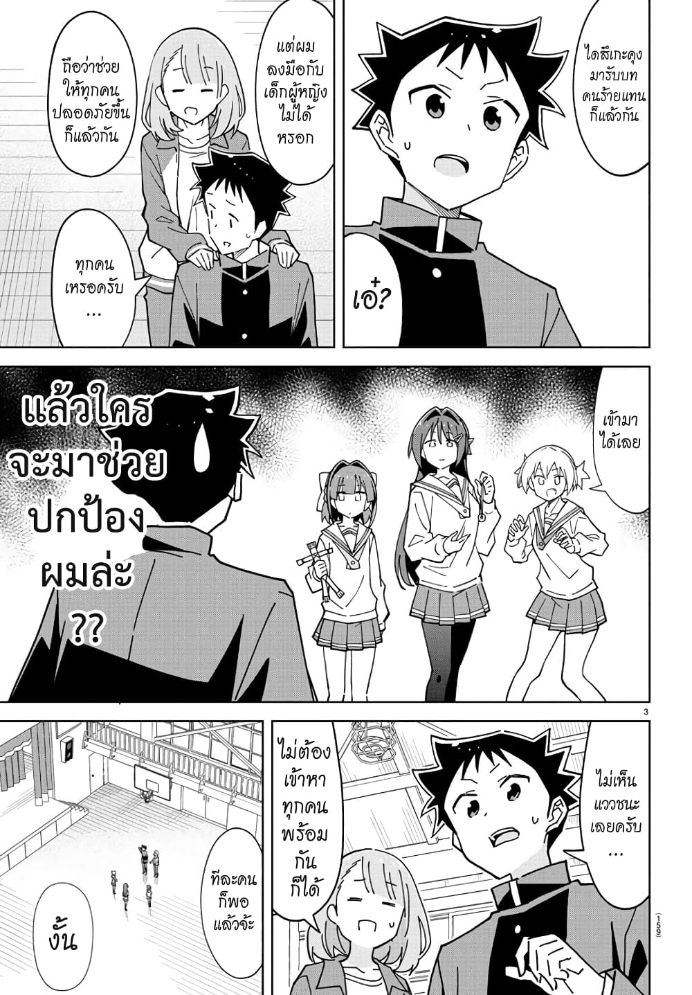 Atsumare! Fushigi Kenkyubu 263-ความแปลกของการป้องกันตัว