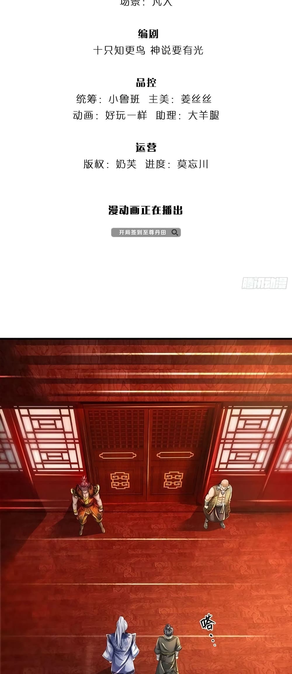 Opening to Supreme Dantian 162-162