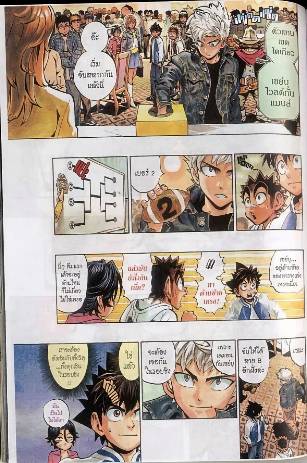 Eyeshield 21 168-168