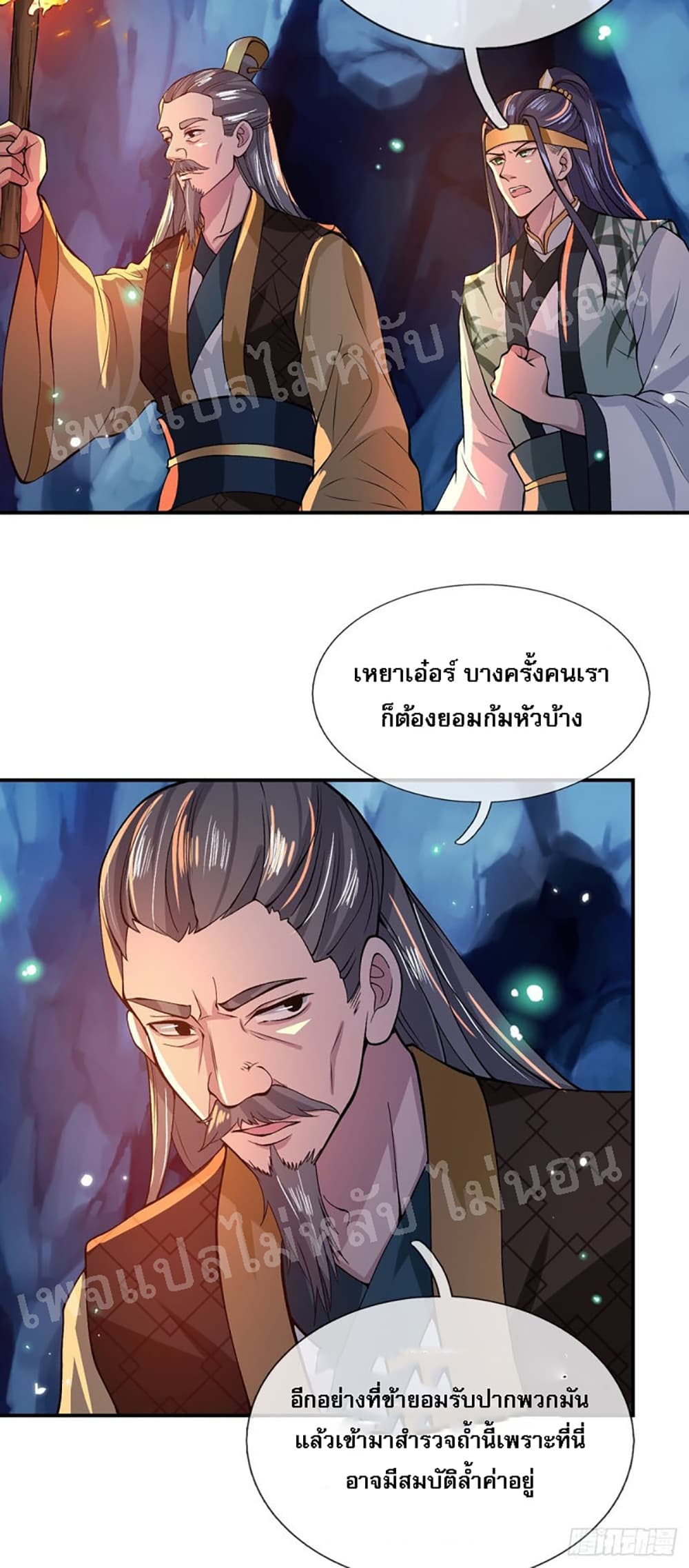 Royal God of War, Rising Dragon ราชันย์เทพยุทธ์มังกรผงาดฟ้า 19-19