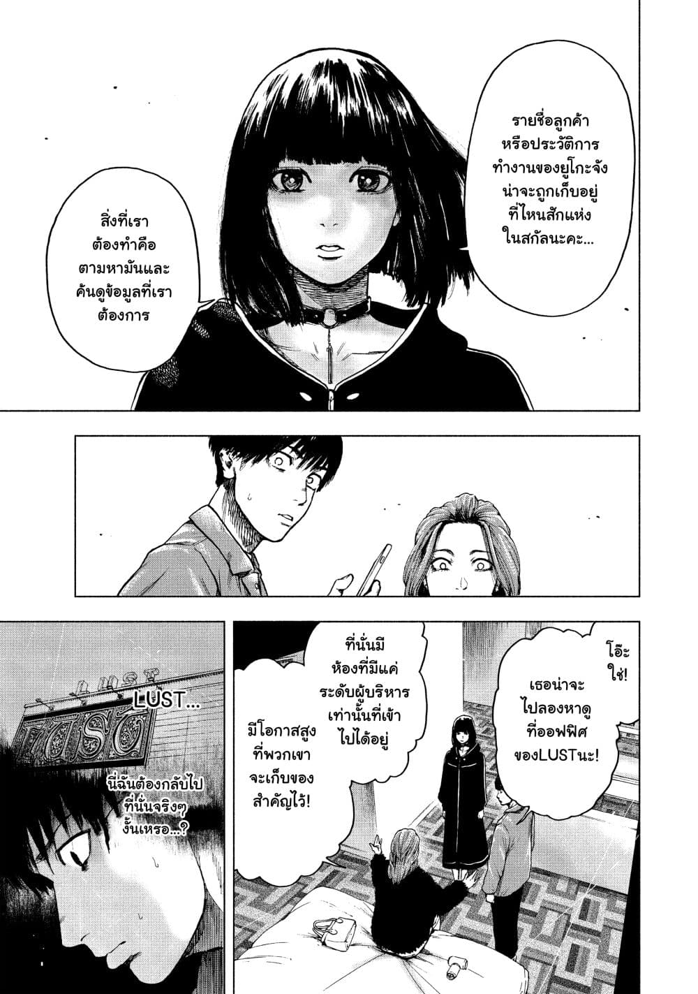 Shin'ai naru Boku e Satsui o Komete 11-11