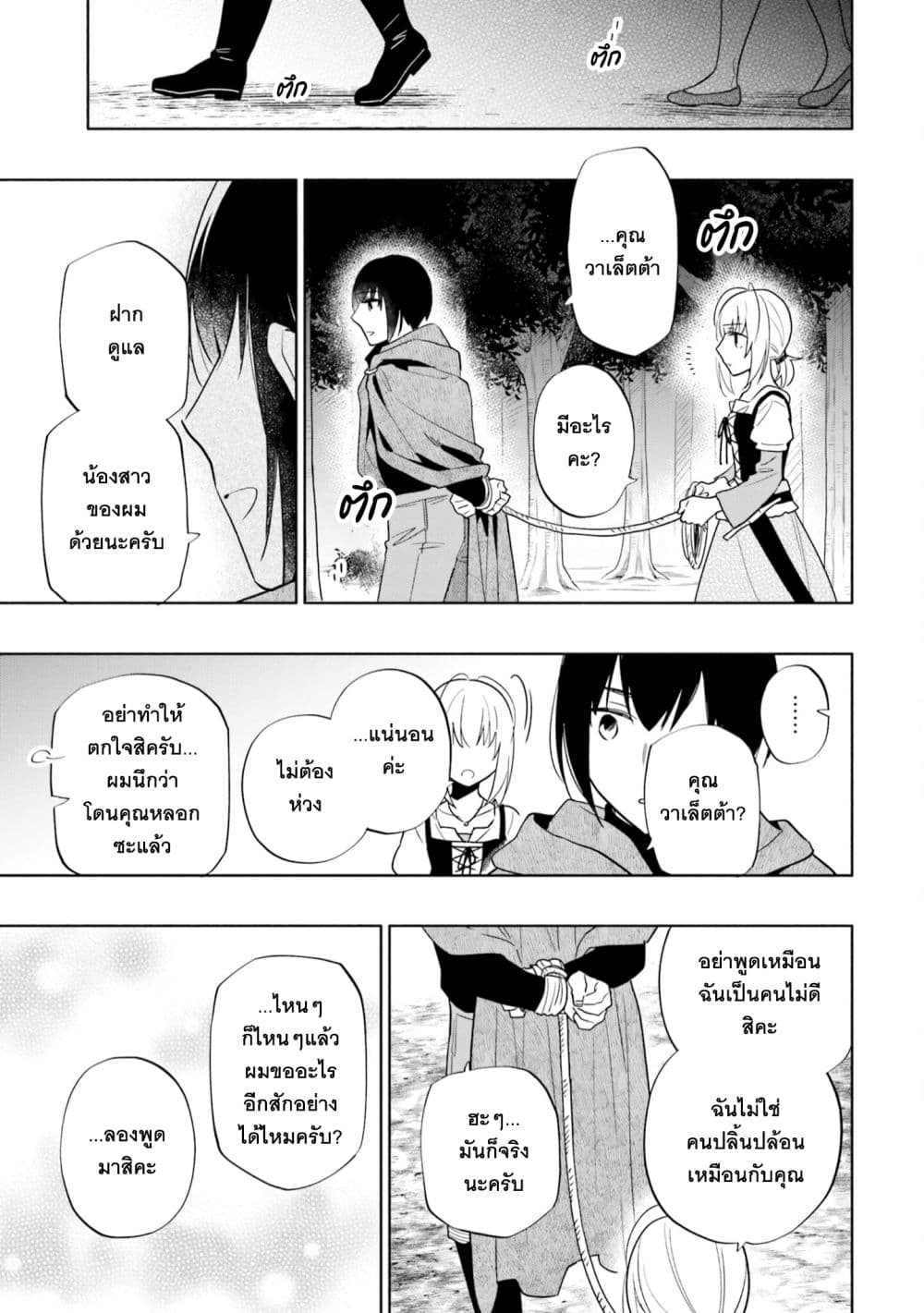 Takarakuji de 40-oku Atattandakedo Isekai ni Ijuu Suru ถูกหวย 4 พันล้านเลยเอาไปเปย์สาวในต่างโลก 60-ความจริงที่เก็บไว้ในใจ