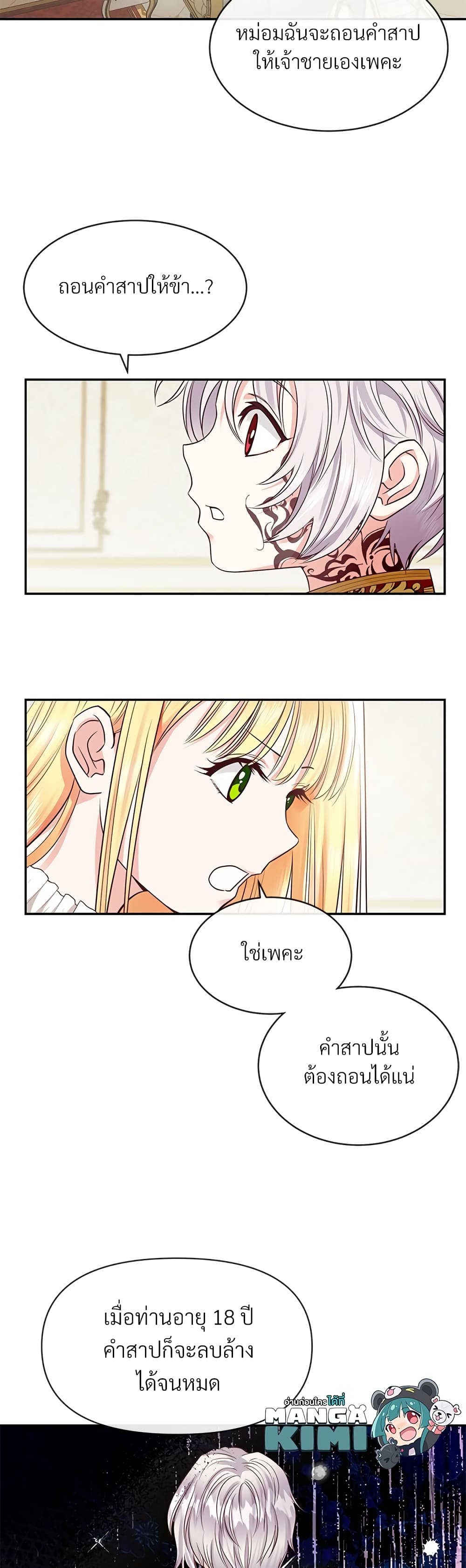 The Little Princess and Her Monster Prince 3-3