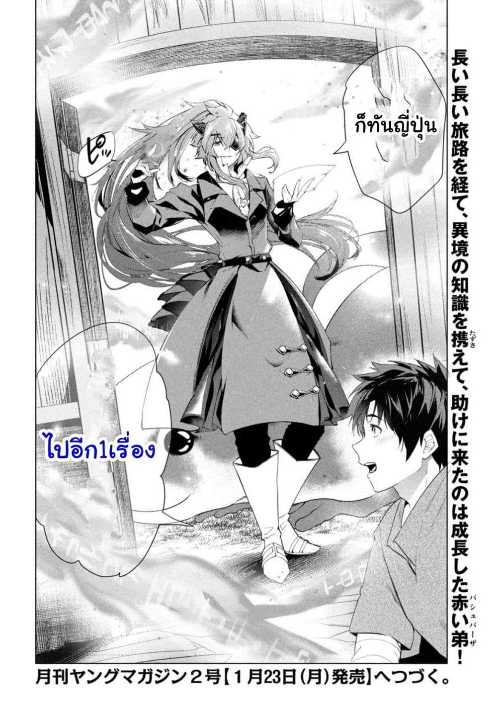 Kaiko sareta Ankoku Heishi (30-dai) no Slow na Second Life ชีวิตสโลว์เซคันด์ไลฟ์ของทหารความมืด(อายุ30)ผู้ถูกไล่ออก 40-40