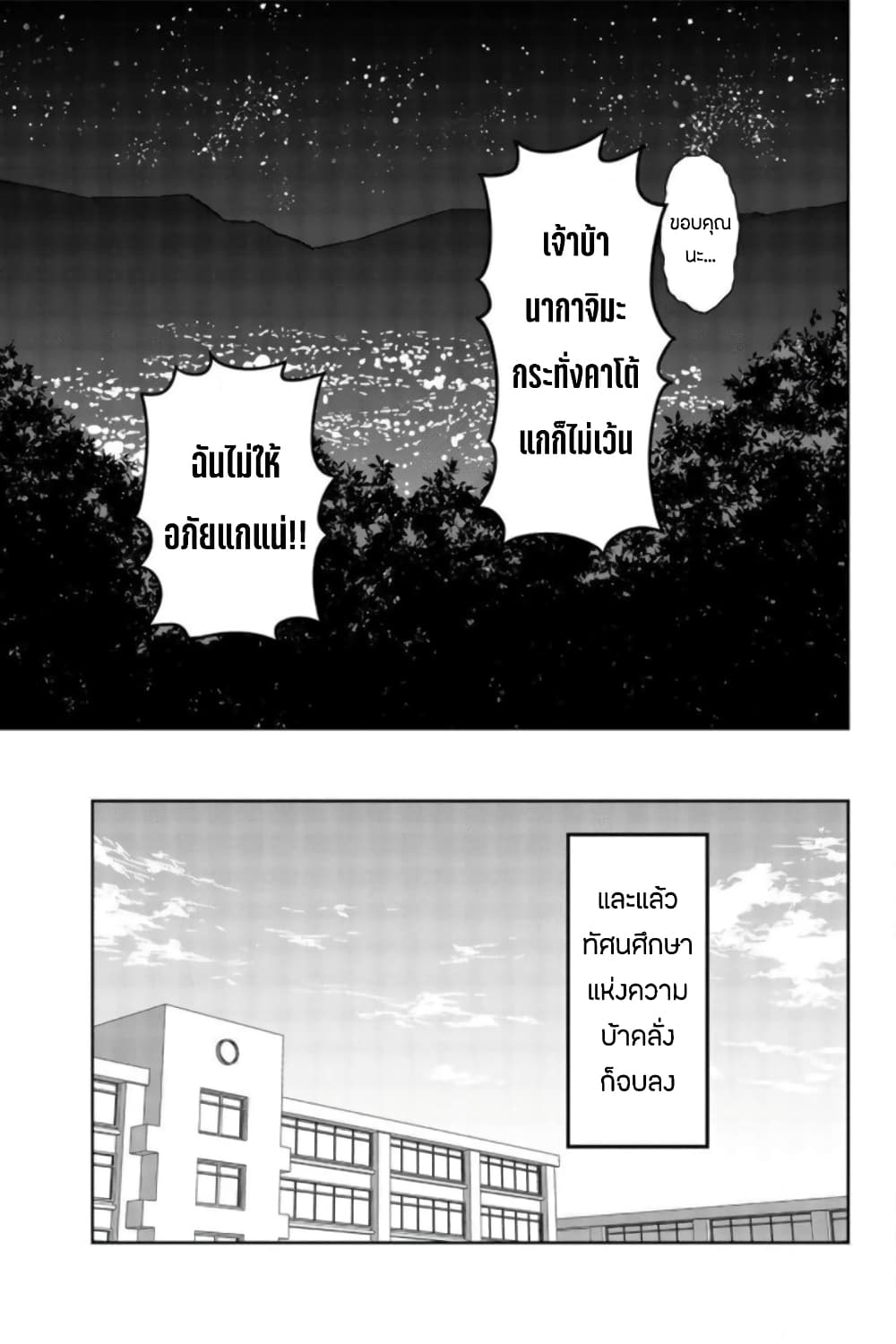 Ijimeru Yabai Yatsu 42-คืนของคุณอาโอยามะ