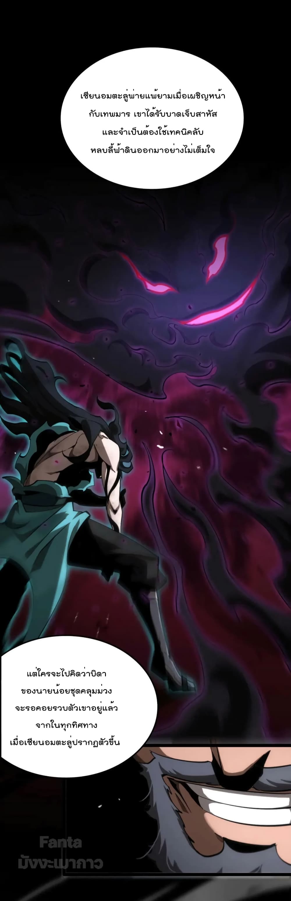 World's Apocalypse Online หมื่นสวรรค์สิ้นโลกา 185-185