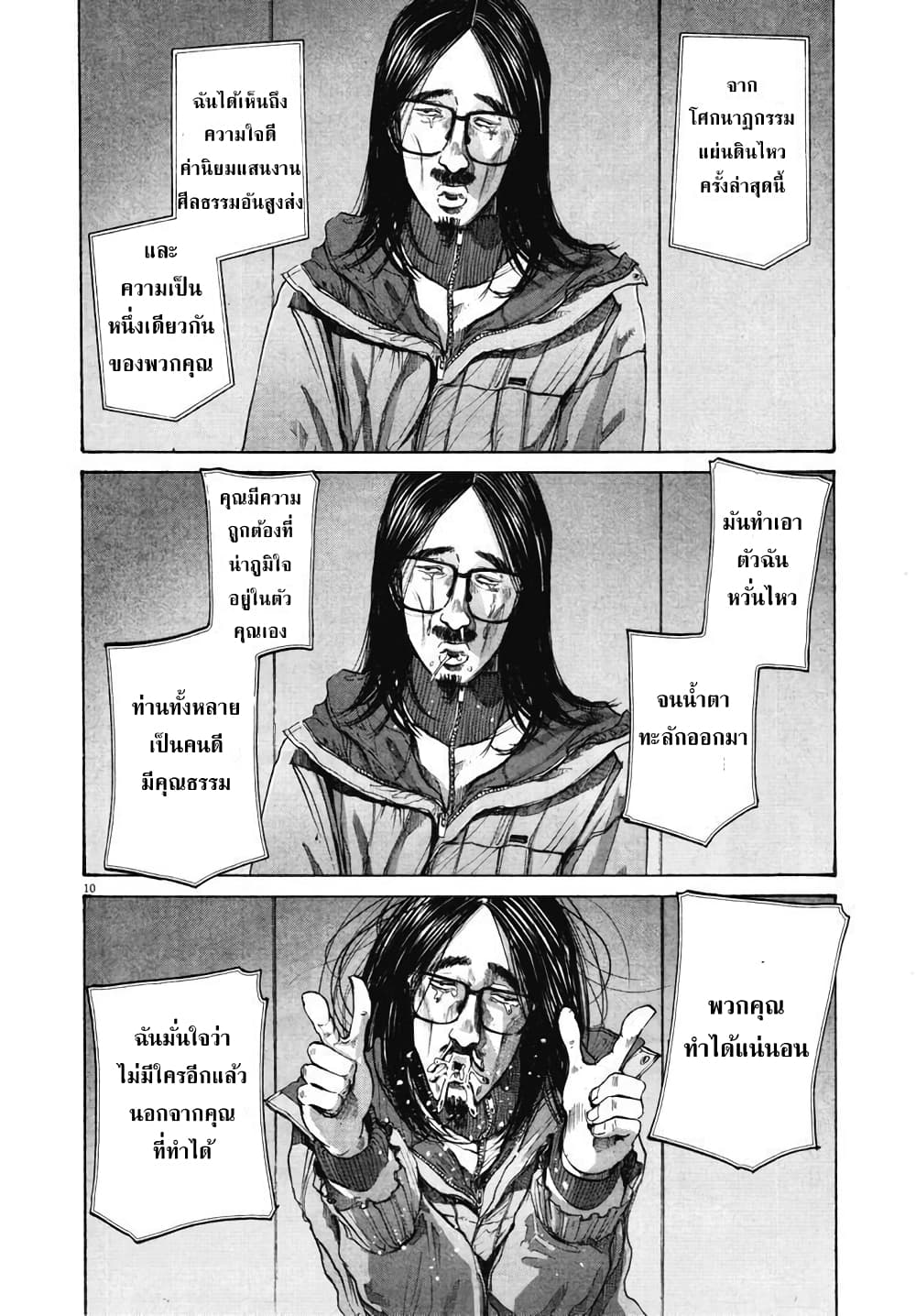 Oyasumi Punpun ชีวิตวุ่นวายของนายหัวนก 92-92