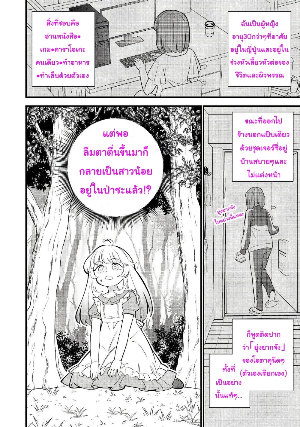 Tensei Youjo wa Owabi Cheat de Isekai Going My Way สาวน้อยเกิดใหม่ โกอิ้งมายเวย์ที่ต่างโลก ด้วยการขอโทษเป็นพลังโกง 1-1