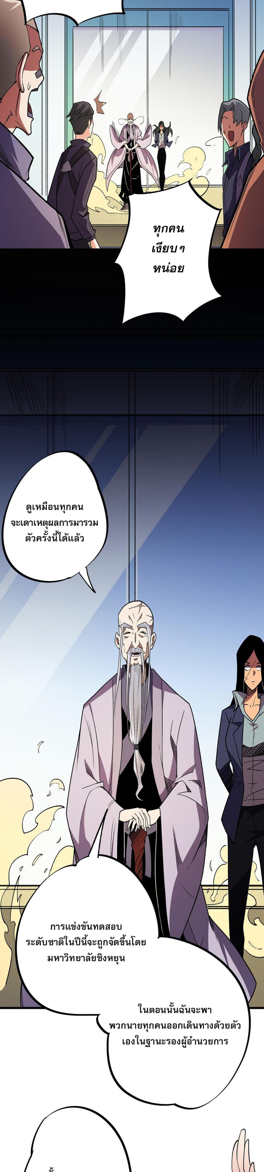 Job Changing for the Entire Population: The Jobless Me Will Terminate the Gods ฉันคือผู้เล่นไร้อาชีพที่สังหารเหล่าเทพ 23-23