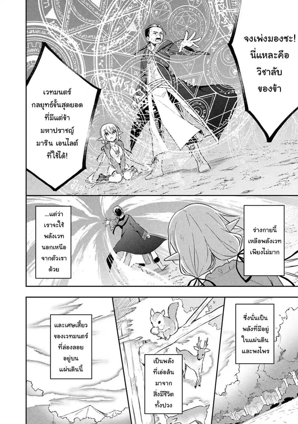 Slime Tensei. Daikenja ga Youjo Elf ni Dakishimeraretemasu 7.1-7.1