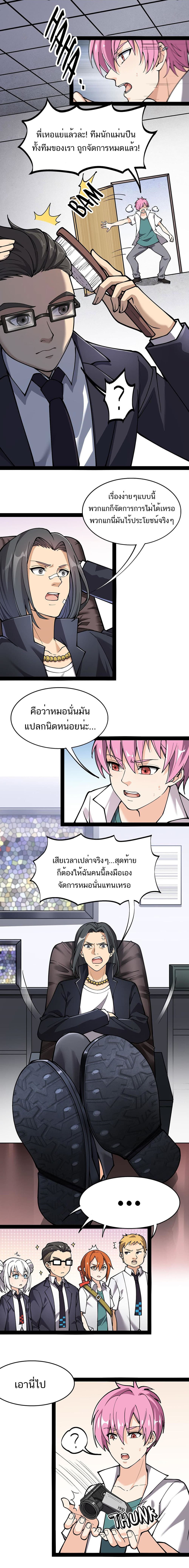 Xian Wang De Ri Chang Sheng Huo ชีวิตประจำวันของราชาแห่งเซียน 34-34