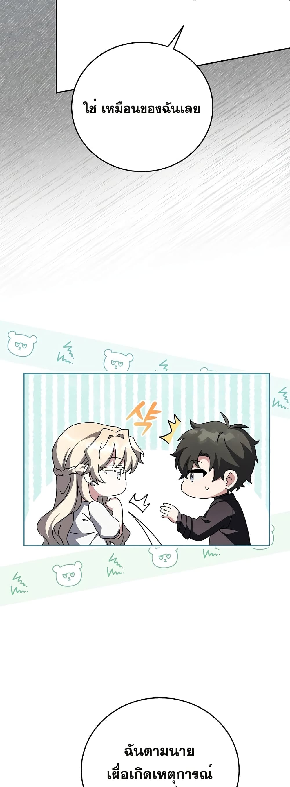 The Novel's Extra (Remake) 69-69
