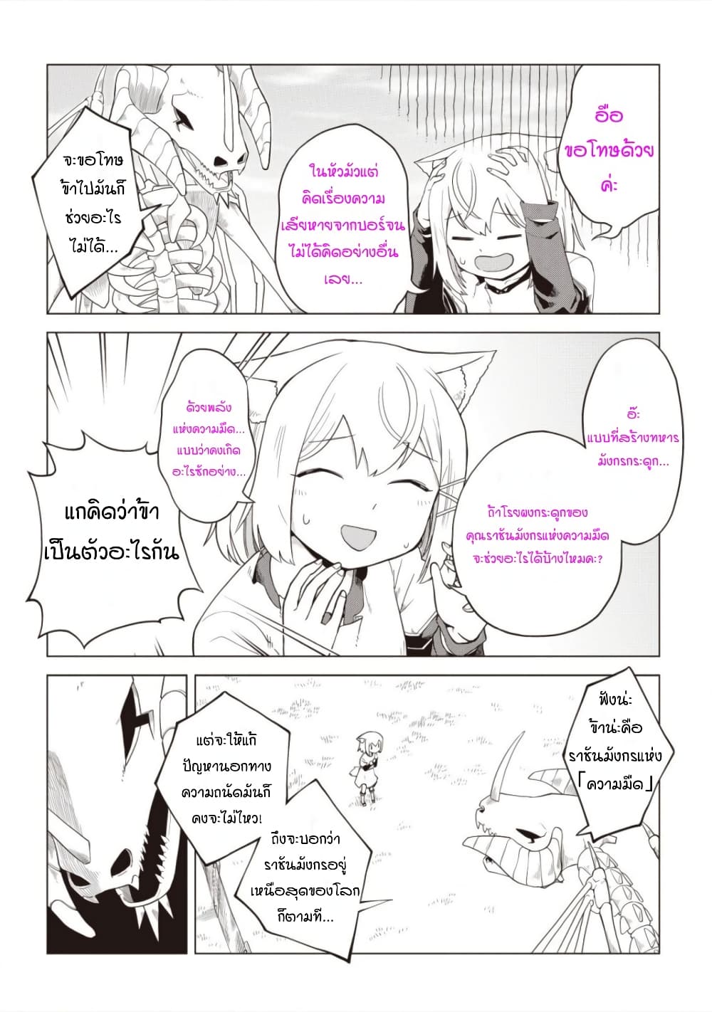 Dark Dragon King, To Slow Life 5-5