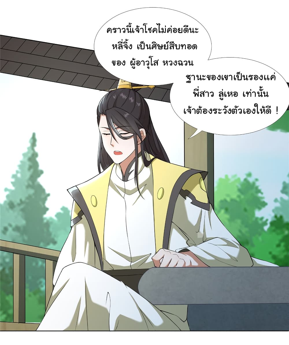 I Became The Buddha Emperor In The Demon Sect ข้าฝึกธรรมมะในลัทธิมาร 19-19