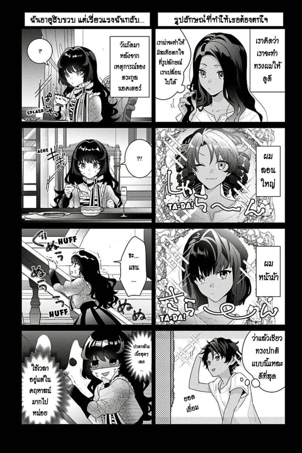 I Was Reincarnated as the Villainess in an Otome Game but the Boys Love Me Anyway! เกิดใหม่เป็นนางร้าย แต่เป้าหมายการจีบสุดจะไม่ปกติ !! 4-4