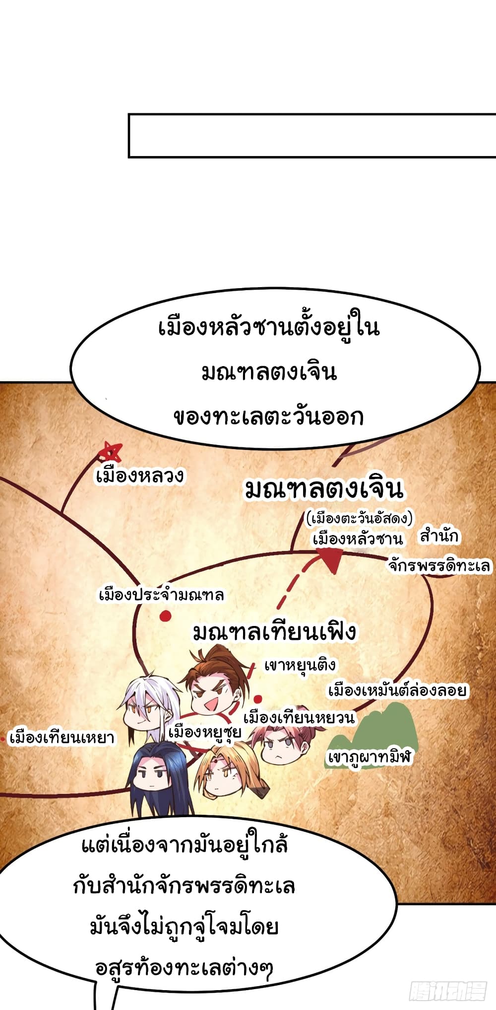 Immortal Husband on The Earth เซียนร้อยรักเขยนี้ขอบ่มเซียนให้พ่อตา 101-101