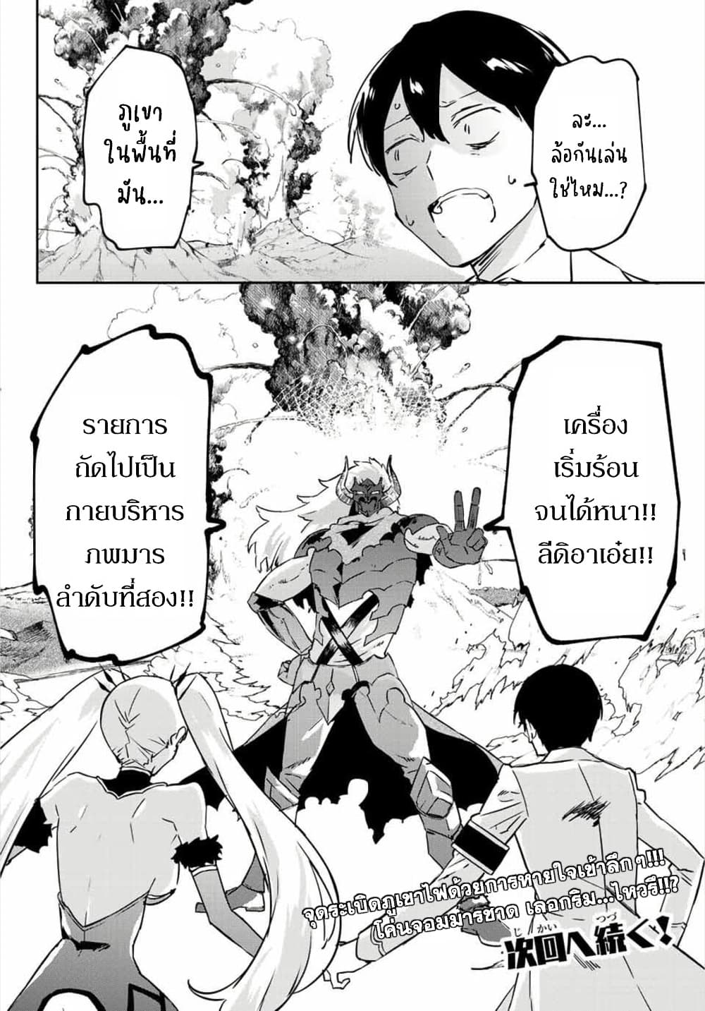 BLACK Kokka wo Tsuihou Sareta Kedo [Zenjidou Eirei Shoukan] ga Aru Kara Nani mo Komaranai 12-ปะทะเลอกริม จอมมารชาด