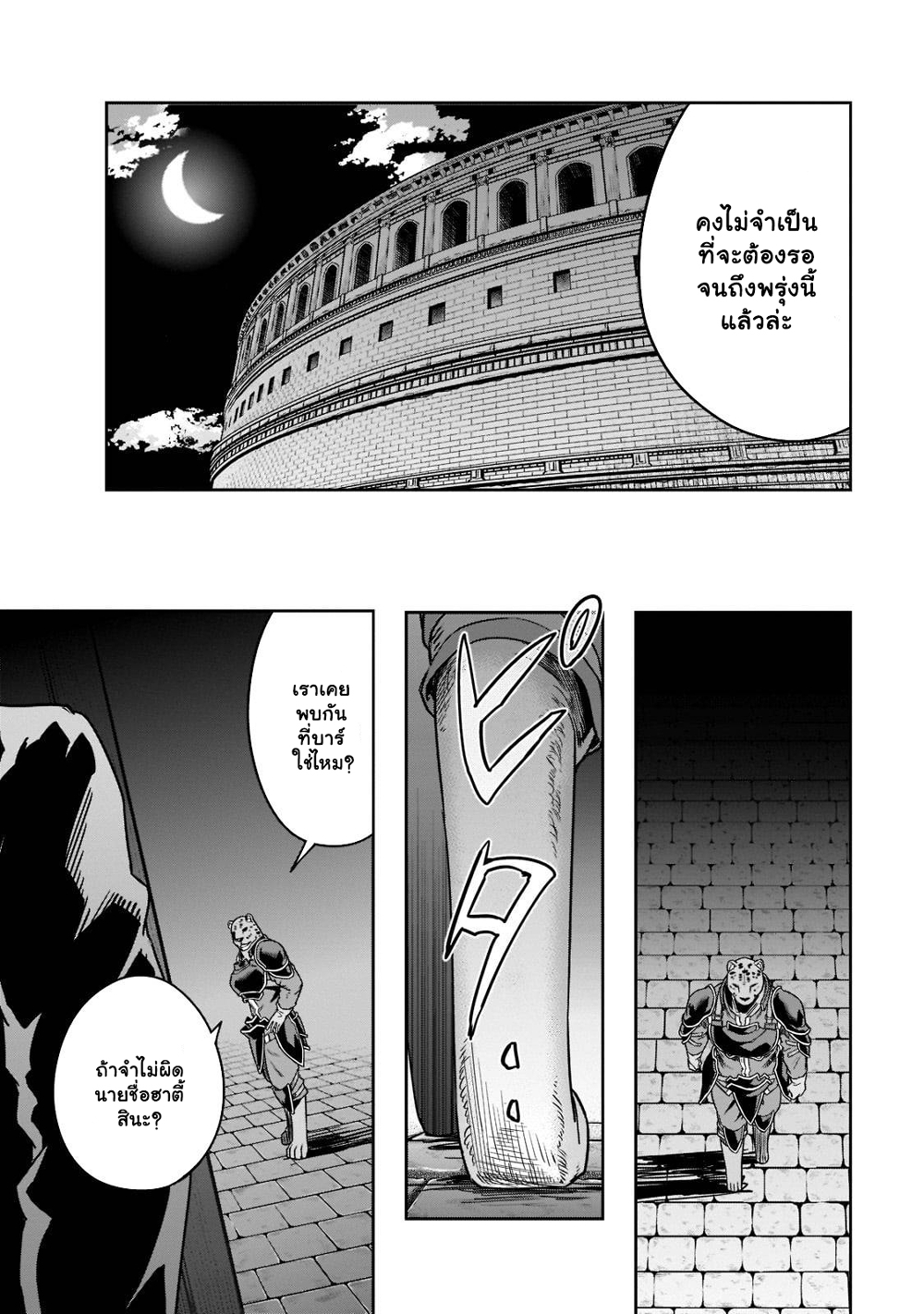 Hazure Waku no Joutai Ijou Skill de Saikyou ni Natta Ore ga Subete wo Juurin Suru made 25.3-25.3