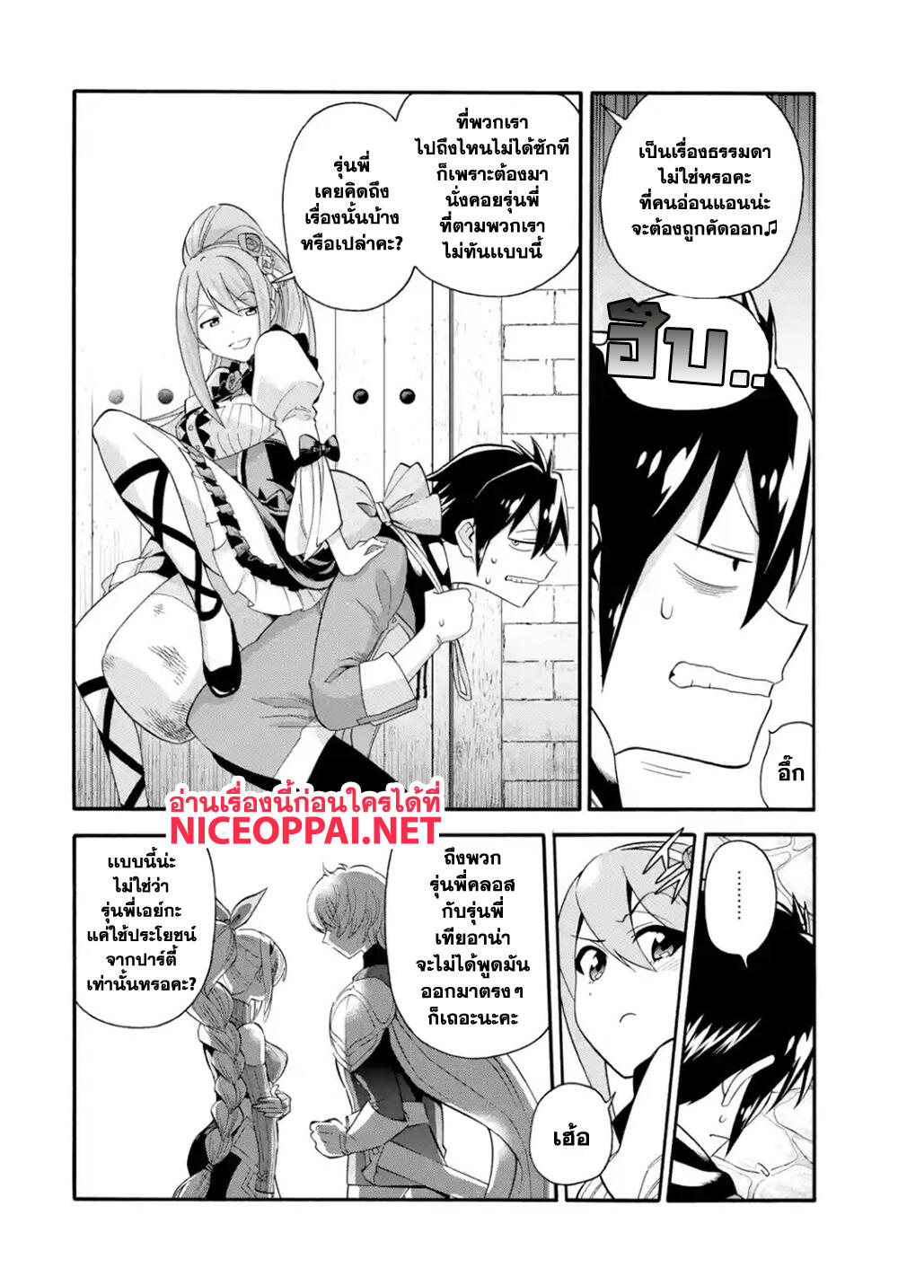 Ikusei Skill wa Mou Iranai to Yuusha Party o Kaiko Sareta no de, Taishoku Kingawari ni Moratta "Ryouchi" o Tsuyoku Shitemiru 2.1-พ่อค้า (1)