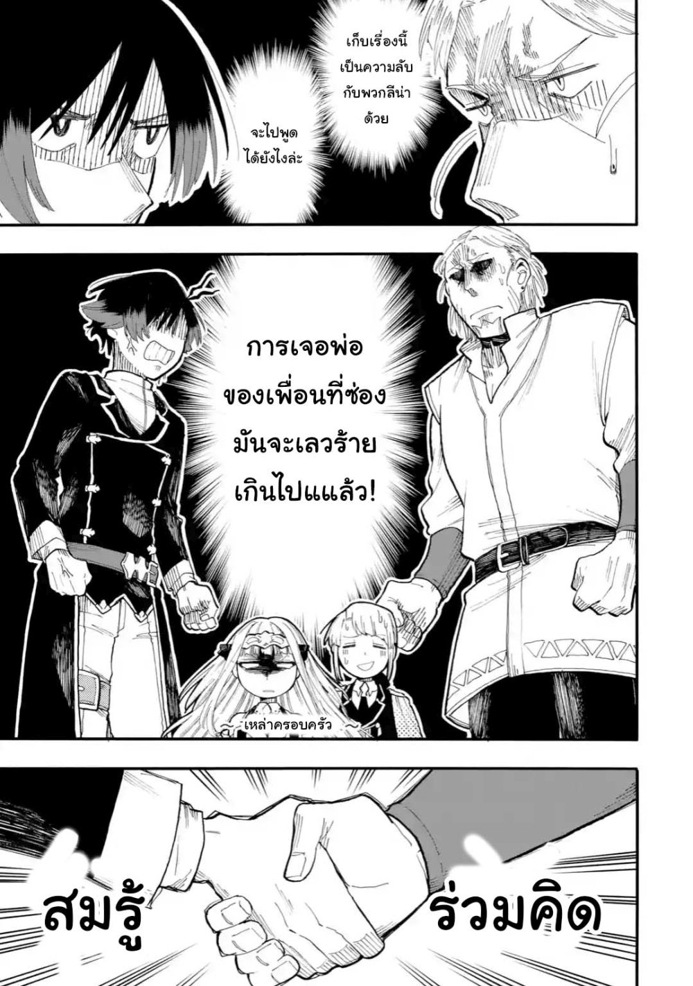 Ore wa Mada, Honki o Dashite Inai 44.1-44.1