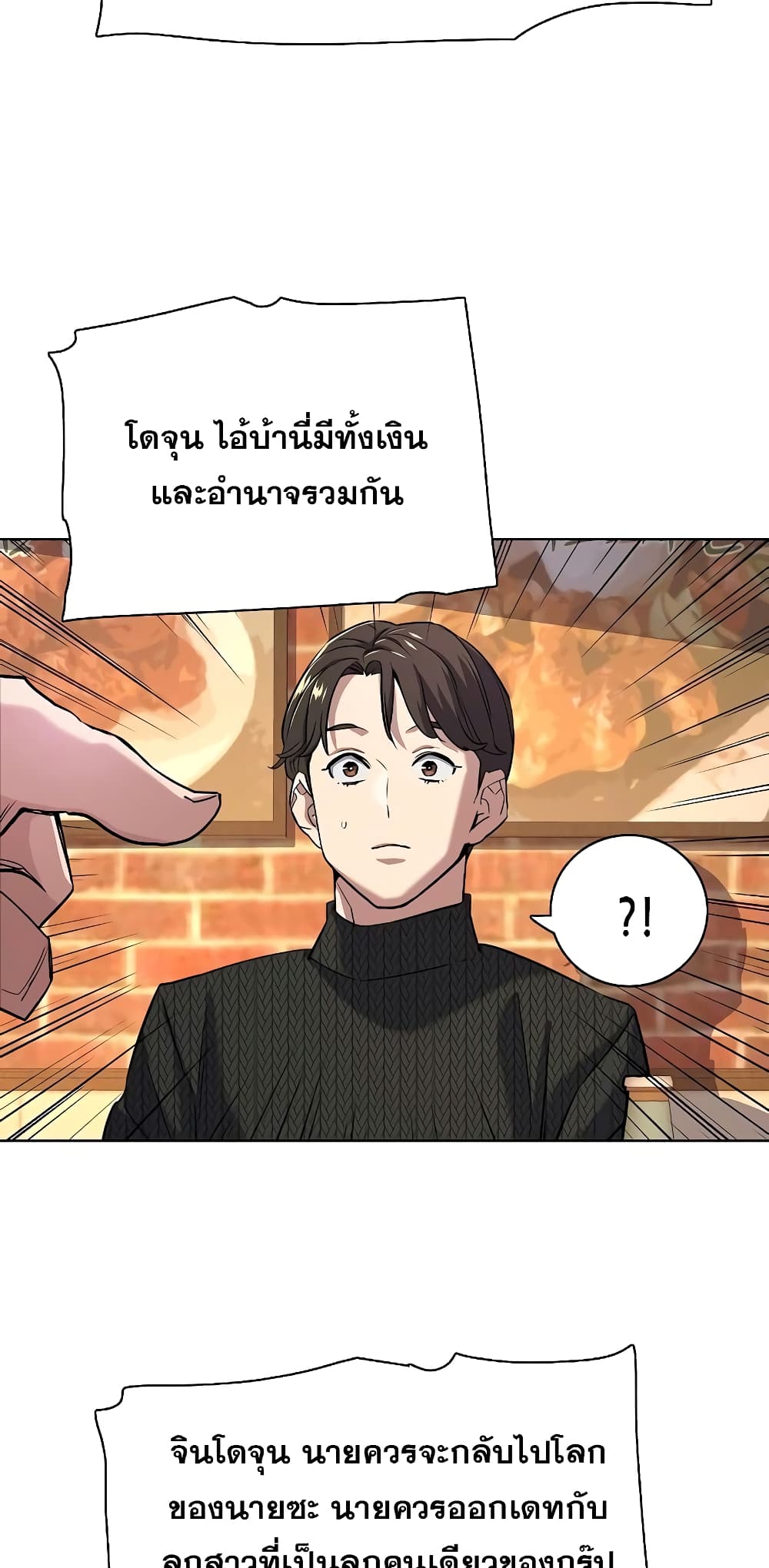 The Chaebeol’s Youngest Son 45-45