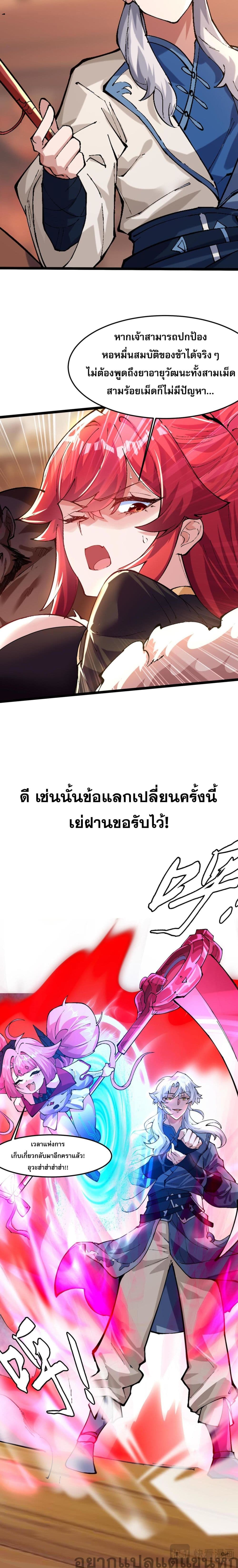 I Have Hundreds of Millions of Years of Cultivation ข้ามีพลังบำเพ็ญหนึ่งล้านปี 5-5