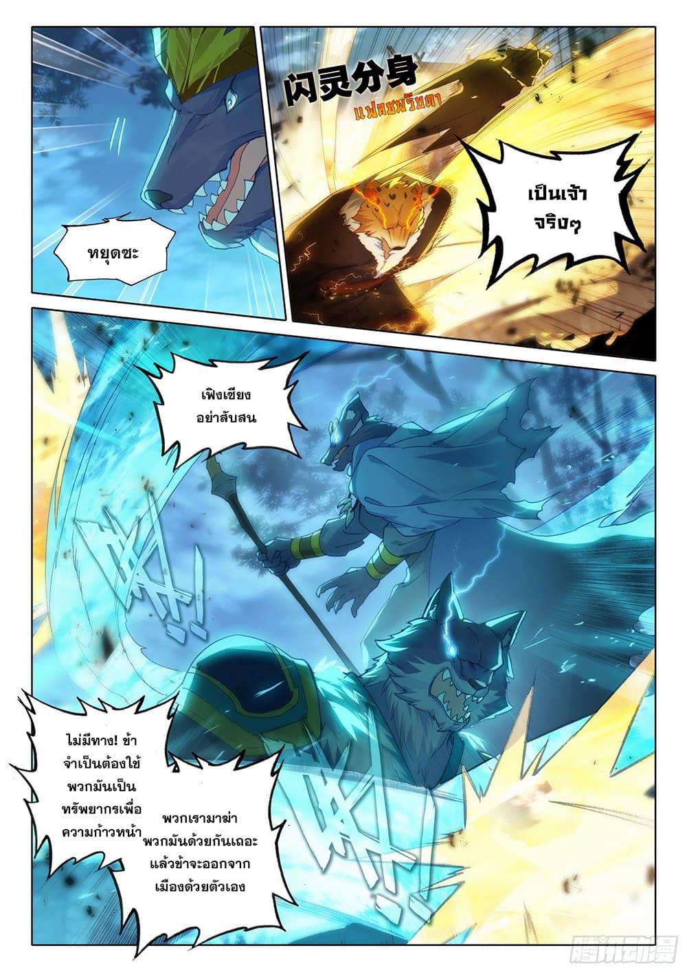 Douluo Dalu 5 - Rebirth of Tang San 17-17