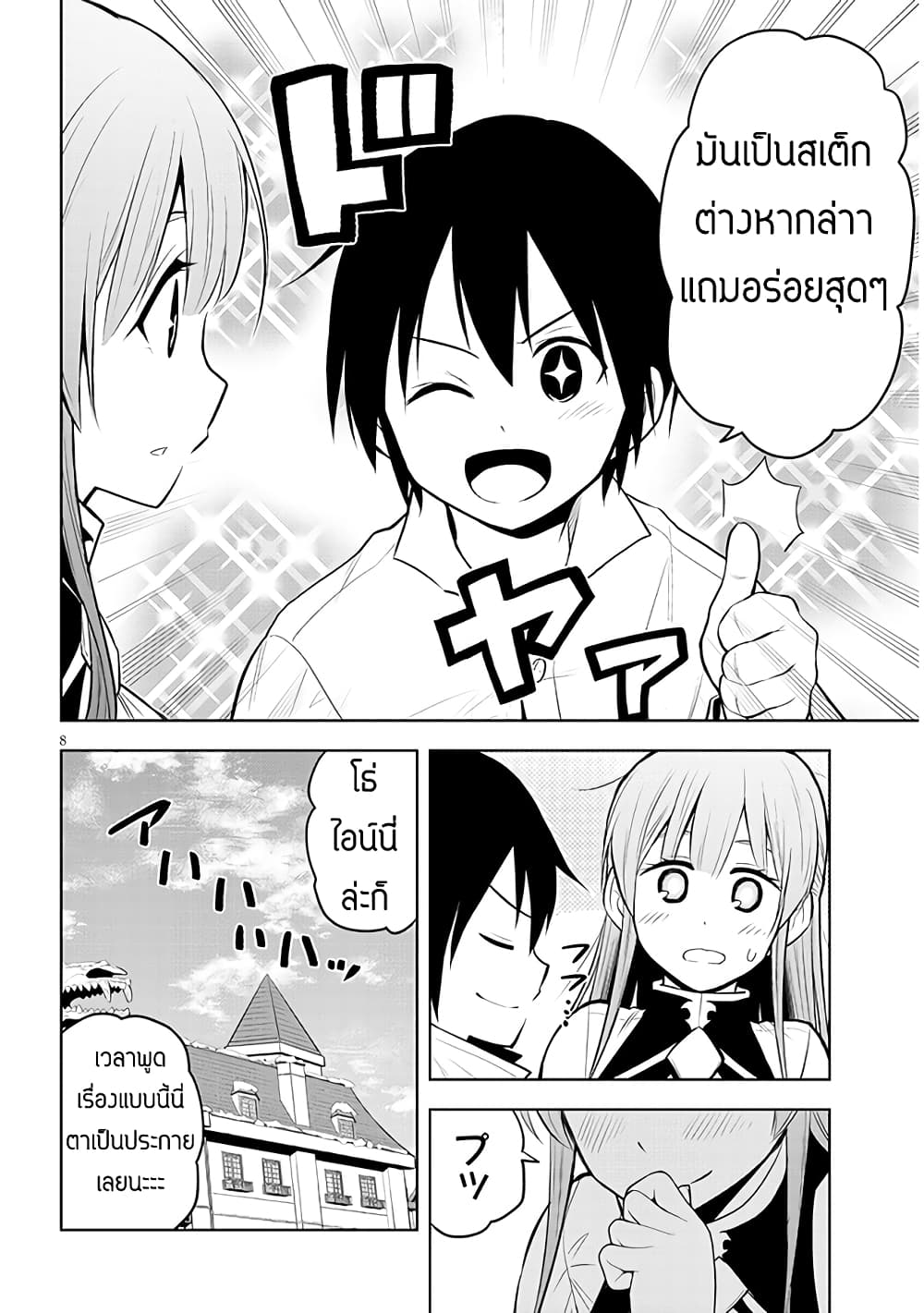 Maseki Gurume: Mamono no Chikara o Tabeta Ore wa Saikyou! 41-41
