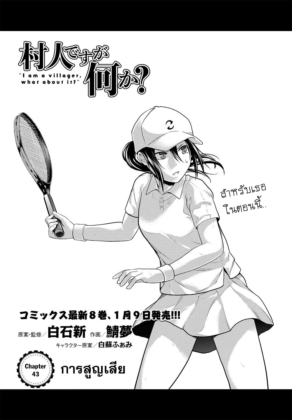 Murabito desu ga Nani ka? 43-การสูญเสีย