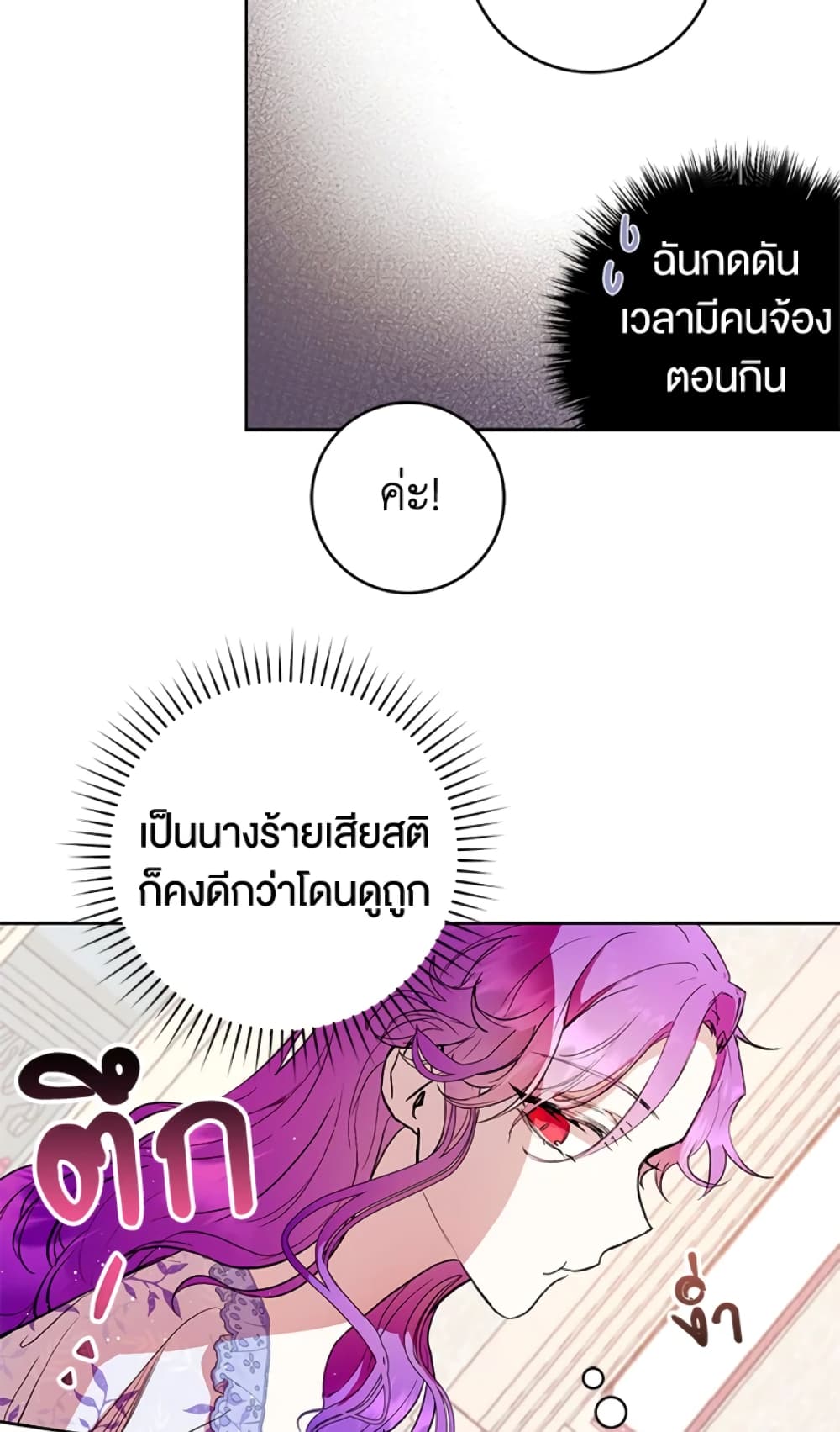 What’s Wrong With Being the Villainess 2-2