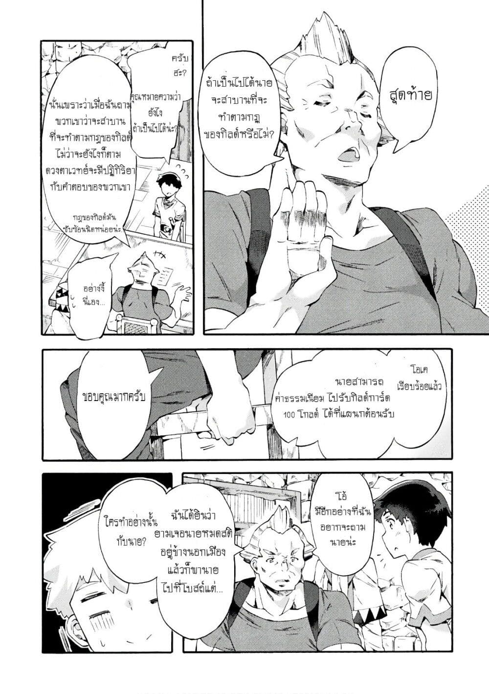 NEET dakedo Hello Work ni Ittara Isekai ni Tsuretekareta 2-2