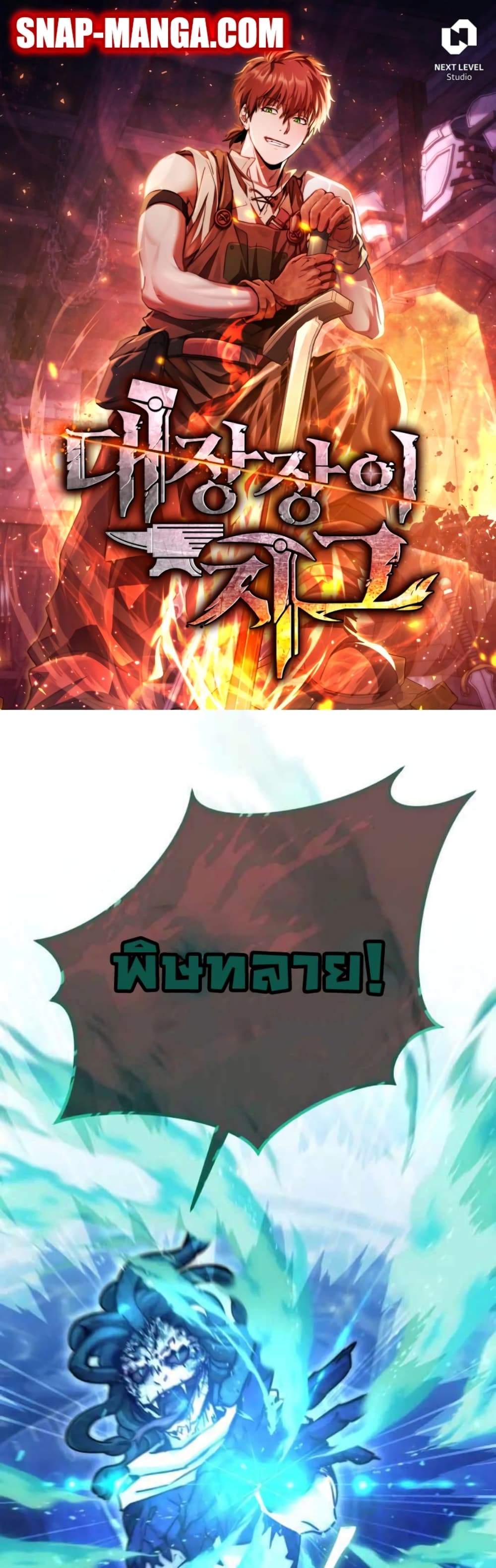Legendary Blacksmith’s Vengeance 25-25