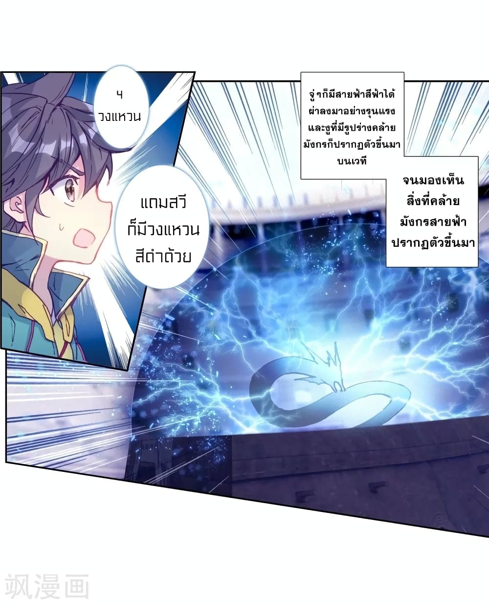 Douluo Dalu 3: The Legend of the Dragon King 105-ความแข็งแกร่งของสื่อไหลเค่อ