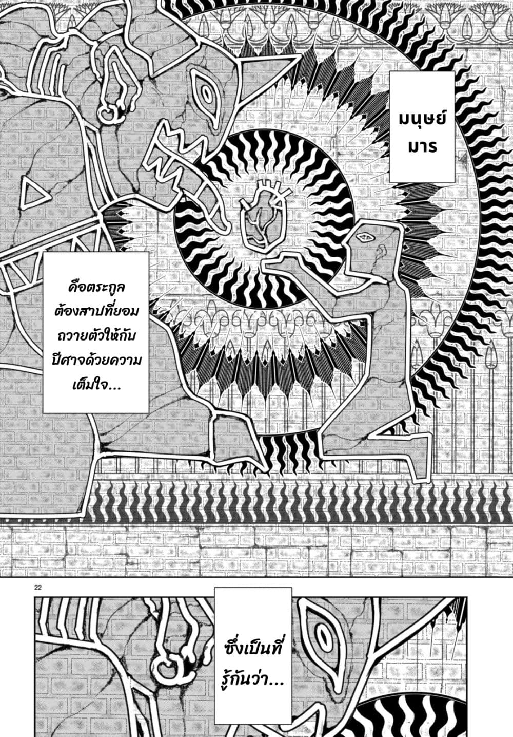 Bishuu Gyakuten Sekai de Chiryoushi Yattemasu ทำงานเป็นหมอในโลกที่ความงามกับความอัปลักษณ์นั้นกลับตาลปัตร 9.2-9.2