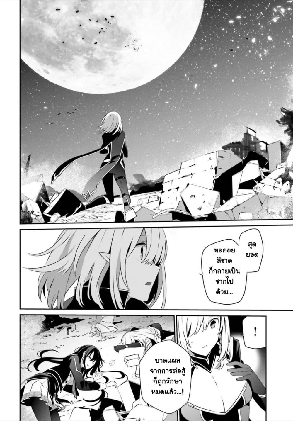 Kage no Jitsuryokusha ni Naritakute! อยากเป็นพลังในเงามืด 33-33