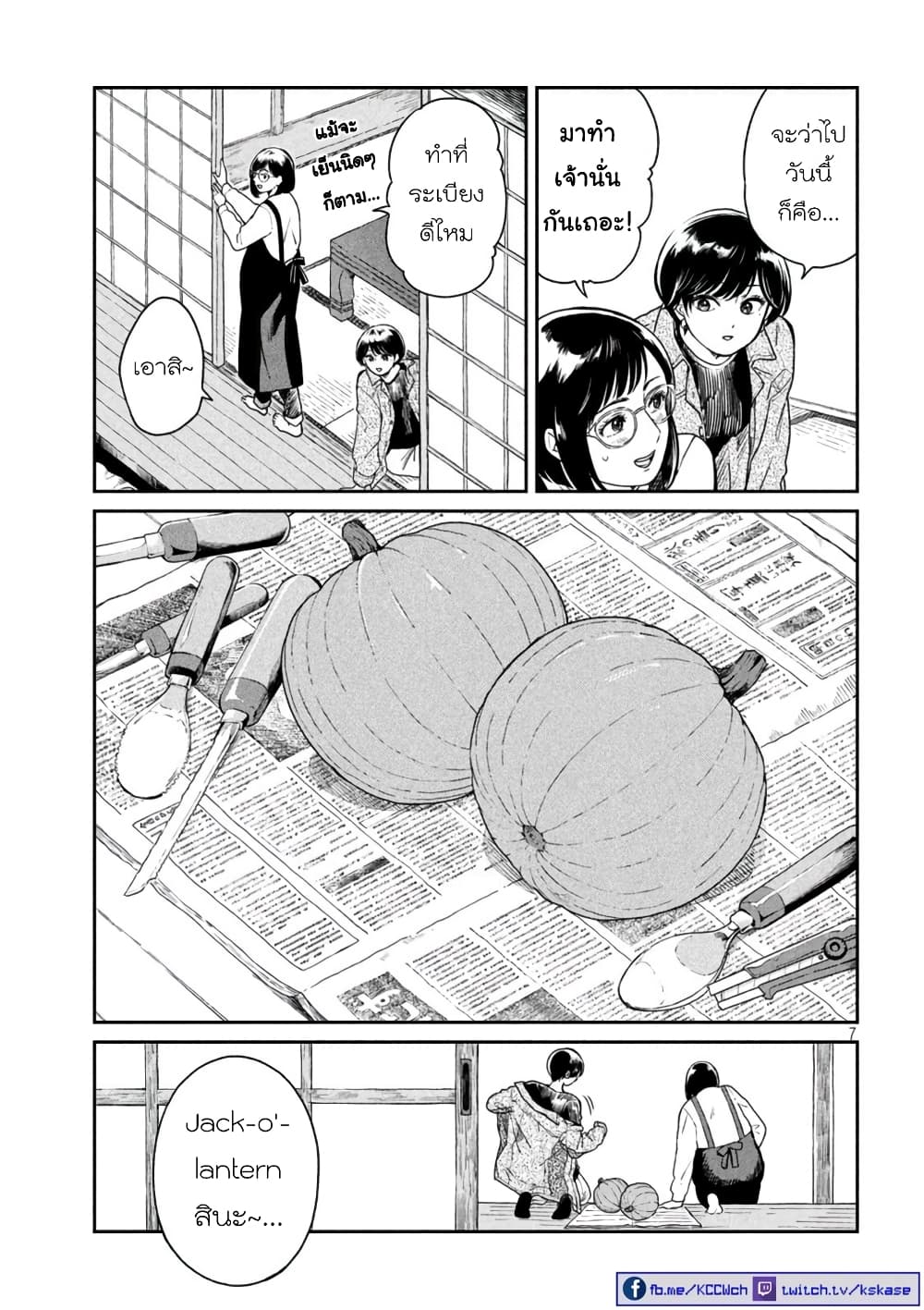 Ame to Kimi to เก็บหมา(?)มาเลี้ยง 39-ฮาโลวีน