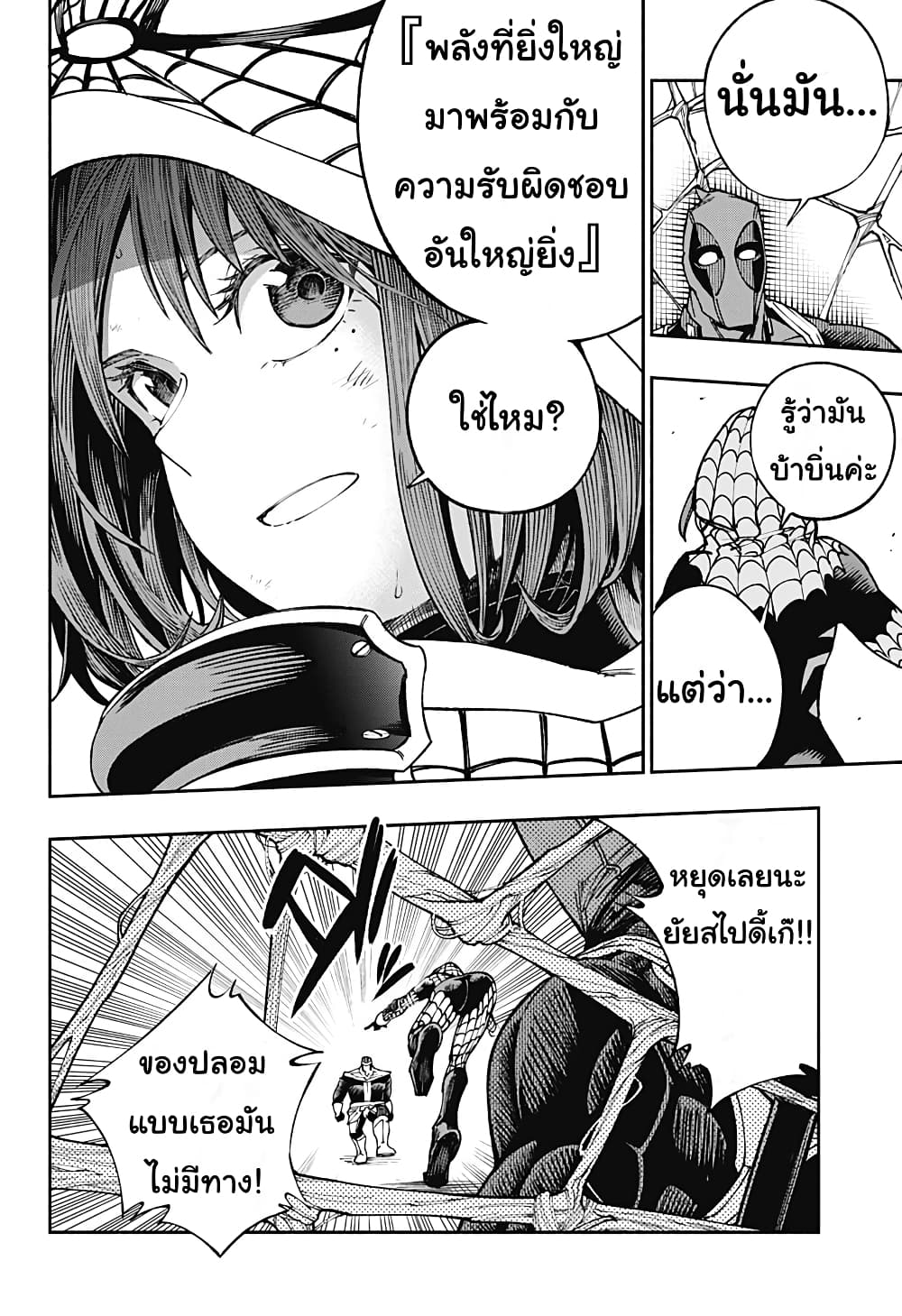 Deadpool: Samurai 8-8