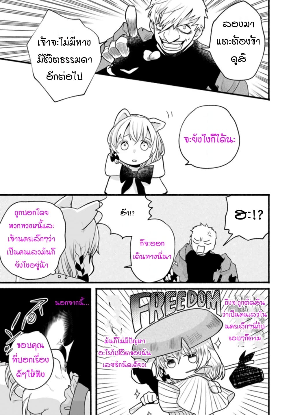 Honobono Isekai Tensei Days ~ Level Max, Item Mochi Goshi! Watashi wa Saikyou Youjo desu~ ยัยหนูช่องเต็ม 5-5