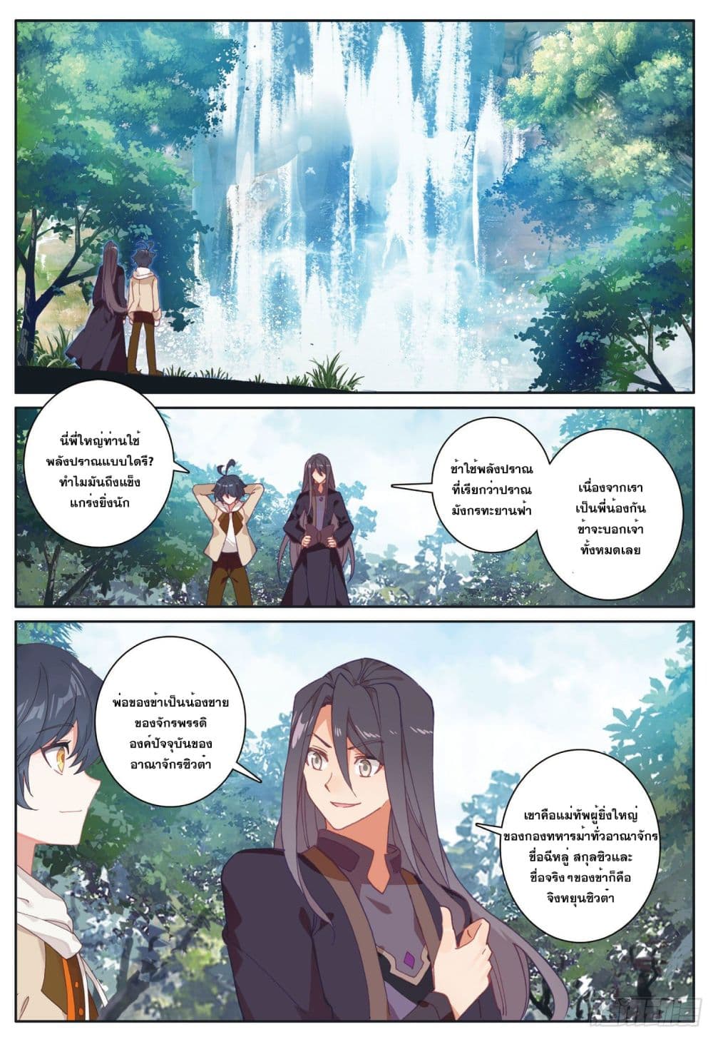 The Child of Light บุตรแห่งแสง 29-29