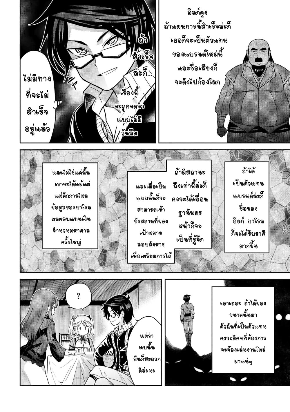 The Best Assassin, Incarnated into a Different World’s Aristocrat สุดยอดมือสังหาร เกิดใหม่เป็นขุนนางที่ต่างโลก 5.3-5.3
